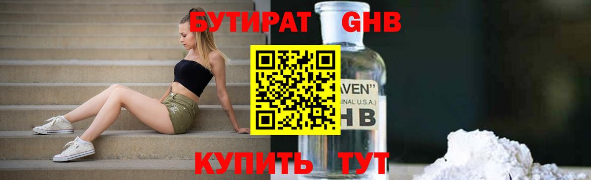 Бутират  Вход с VPN  Красноармейск  БУТИРАТ бутик 