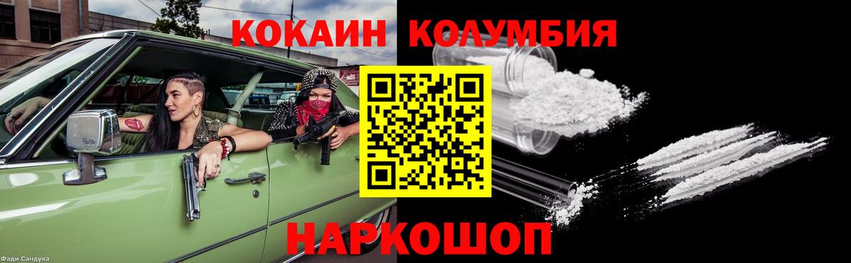 Красноармейск  КОКАИН 97%  КОКАИН VHQ  Вход с VPN 