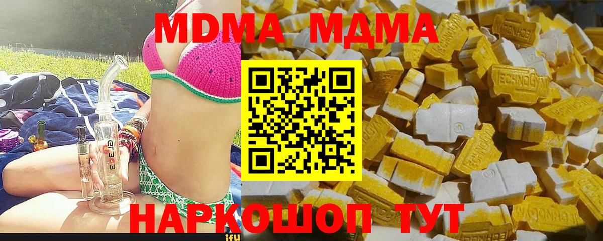 Красноармейск  MDMA VHQ  МДМА  Вход с VPN  МДМА кристаллы 
