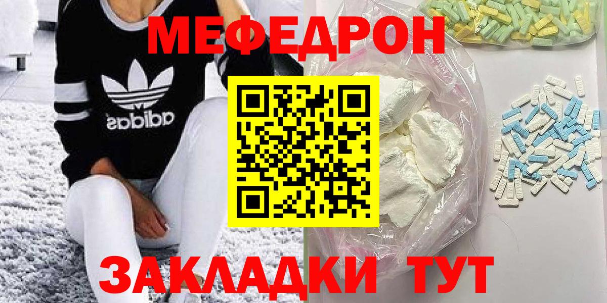 Мефедрон кристаллы  Меф кристаллы  Вход с VPN  Красноармейск 