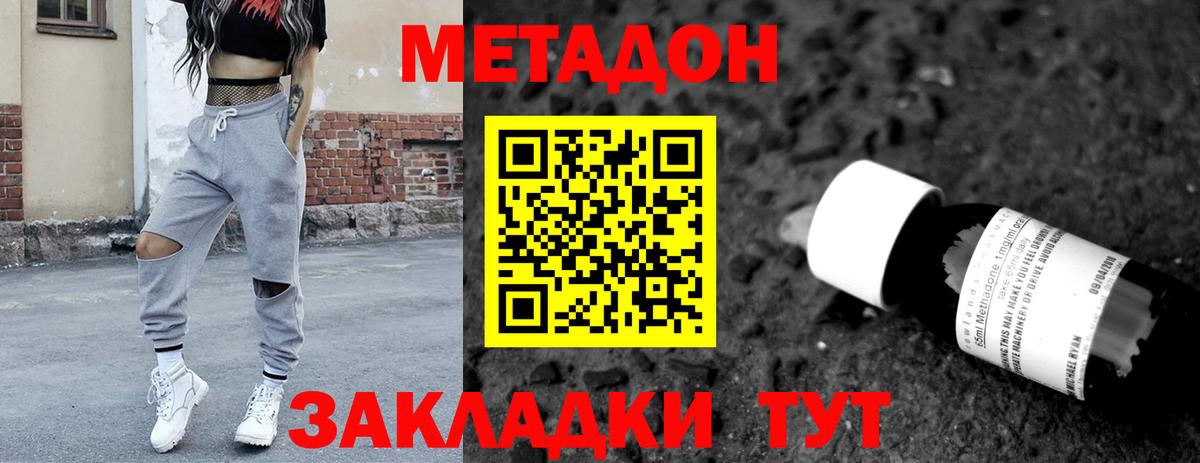 МЕТАДОН VHQ  Вход с VPN  Красноармейск  Метадон кристалл 
