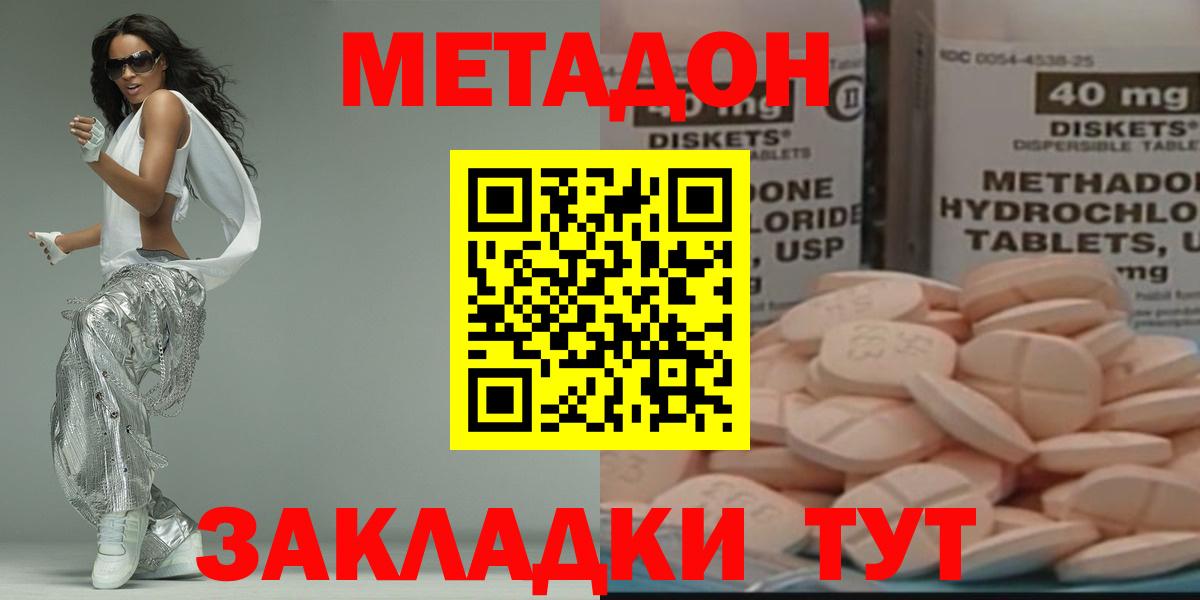МЕТАДОН кристалл Красноармейск