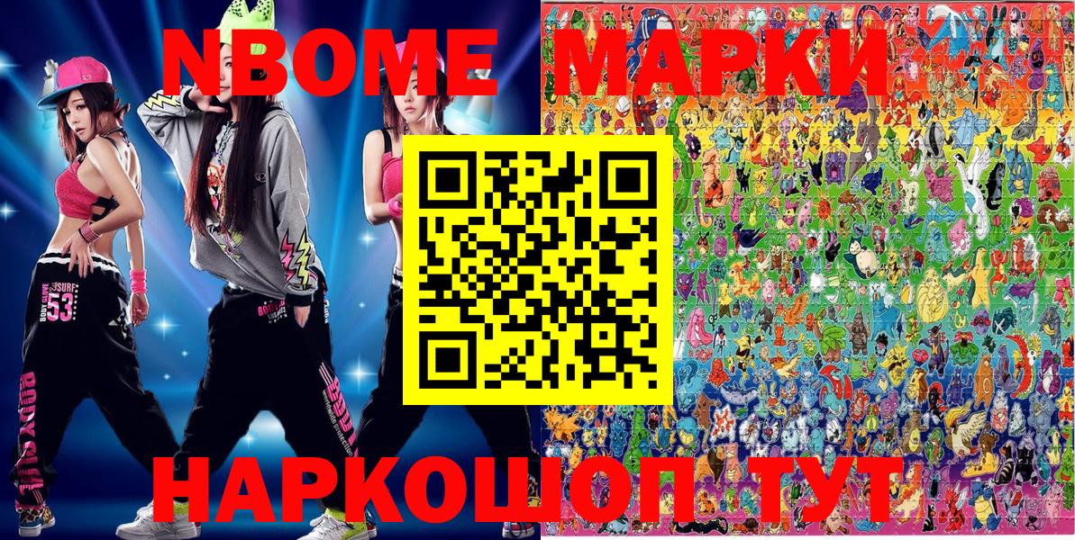 Красноармейск  Марки NBOMe 1,8мг  Наркотические марки  Марки NBOMe 1,8мг  Вход с VPN 